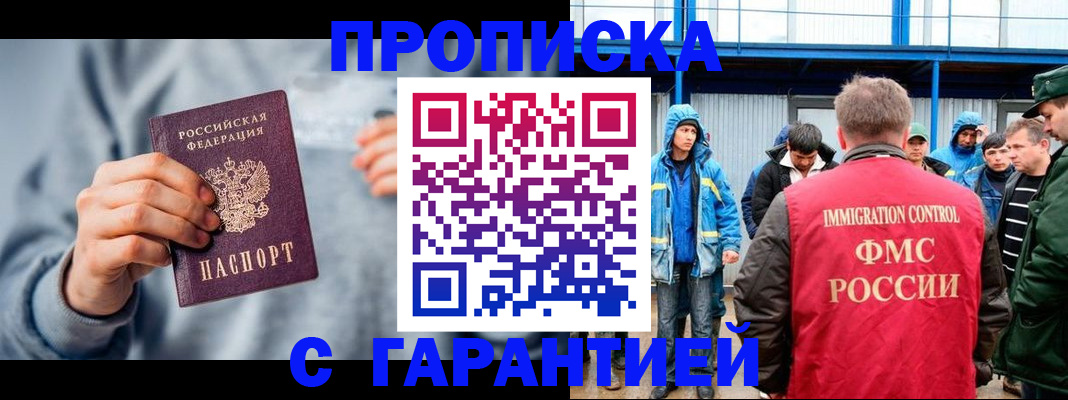 прописка штамп в Котовске