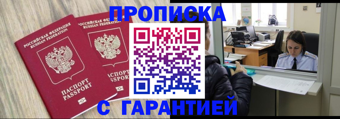 временная регистрация законно в Котовске
