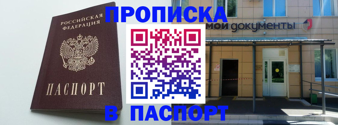 временная регистрация купить в Котовске