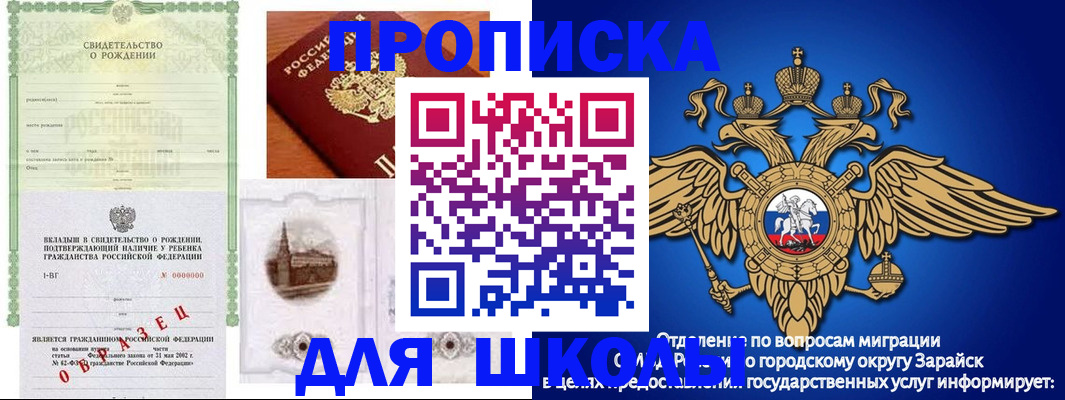 временная регистрация для школы в Котовске