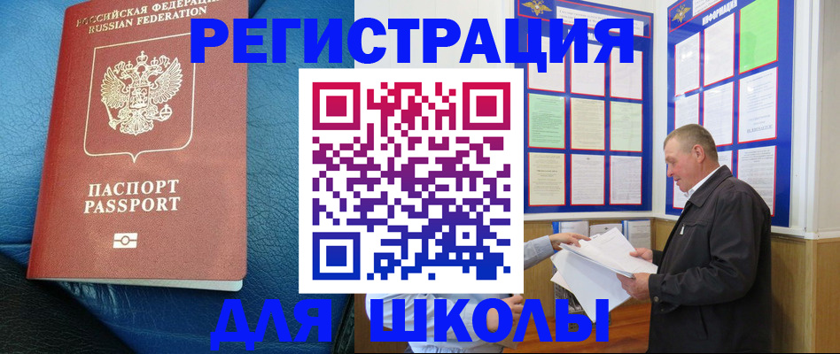 прописка ребенка в Котовске